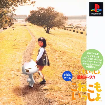 Koneko mo Issho (JP) box cover front